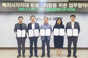 대전 대덕구 대화동-4개 단체, 복지 사각지대 발굴 힘 모은다