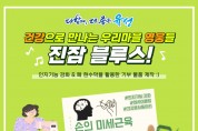 유성구, 건강나눔 프로젝트 진잠 블루스 운영  지역사회 재능기부로 건강나눔 실천